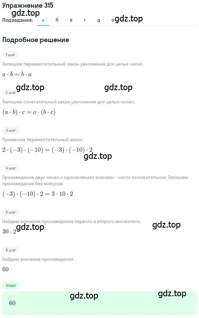 Решение номер 315 (страница 64) гдз по математике 6 класс Никольский, Потапов, учебник