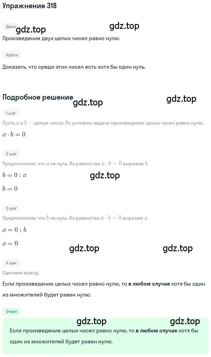 Решение номер 318 (страница 64) гдз по математике 6 класс Никольский, Потапов, учебник