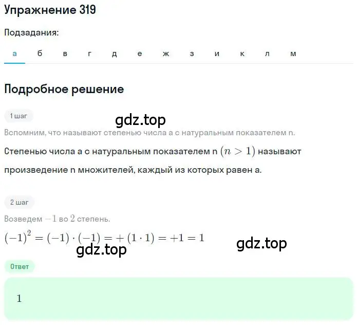 Решение номер 319 (страница 64) гдз по математике 6 класс Никольский, Потапов, учебник