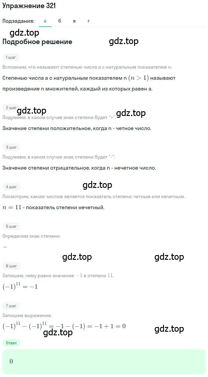 Решение номер 321 (страница 64) гдз по математике 6 класс Никольский, Потапов, учебник