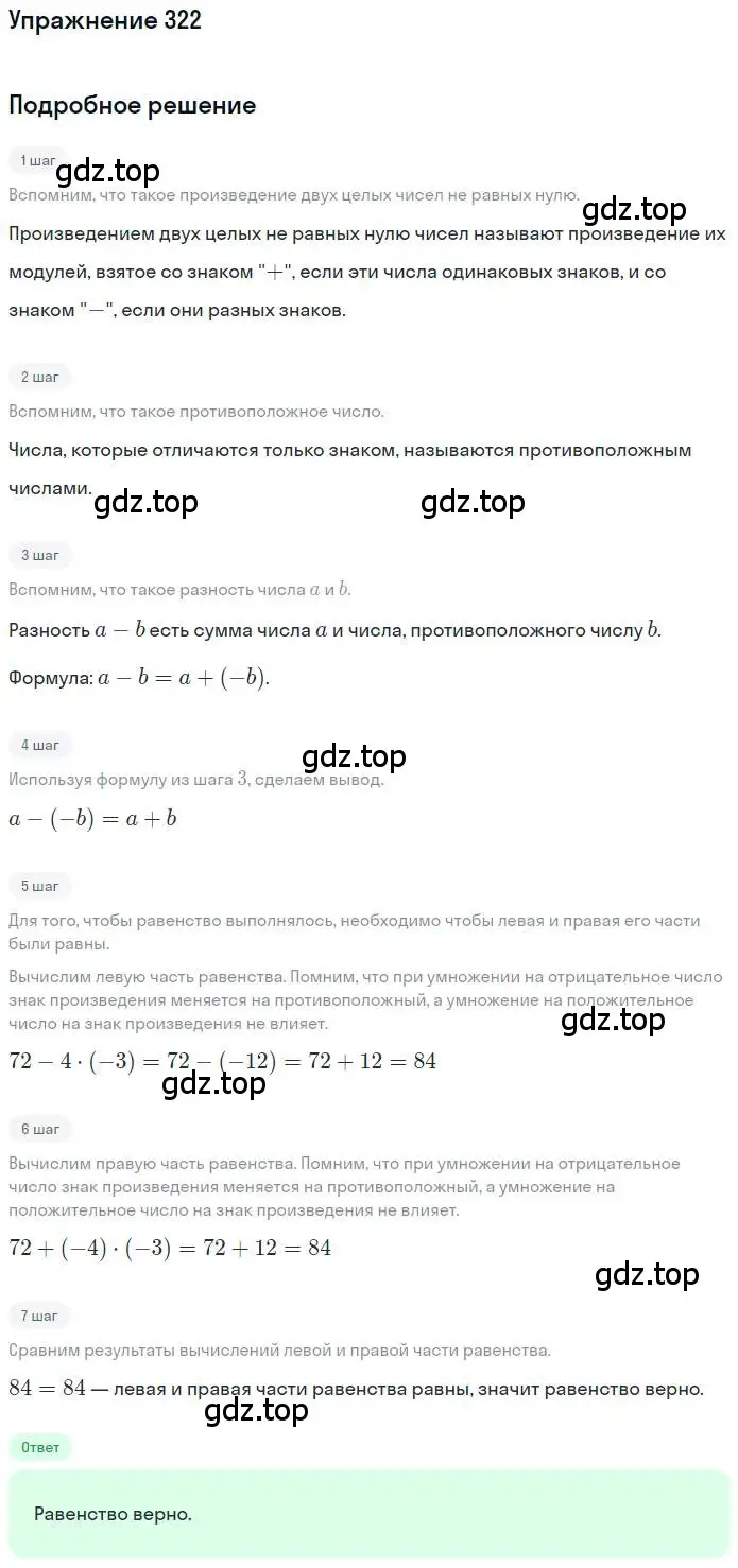 Решение номер 322 (страница 64) гдз по математике 6 класс Никольский, Потапов, учебник