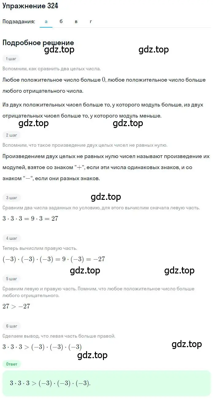 Решение номер 324 (страница 64) гдз по математике 6 класс Никольский, Потапов, учебник