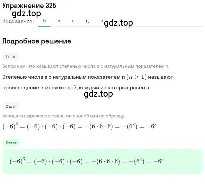 Решение номер 325 (страница 65) гдз по математике 6 класс Никольский, Потапов, учебник