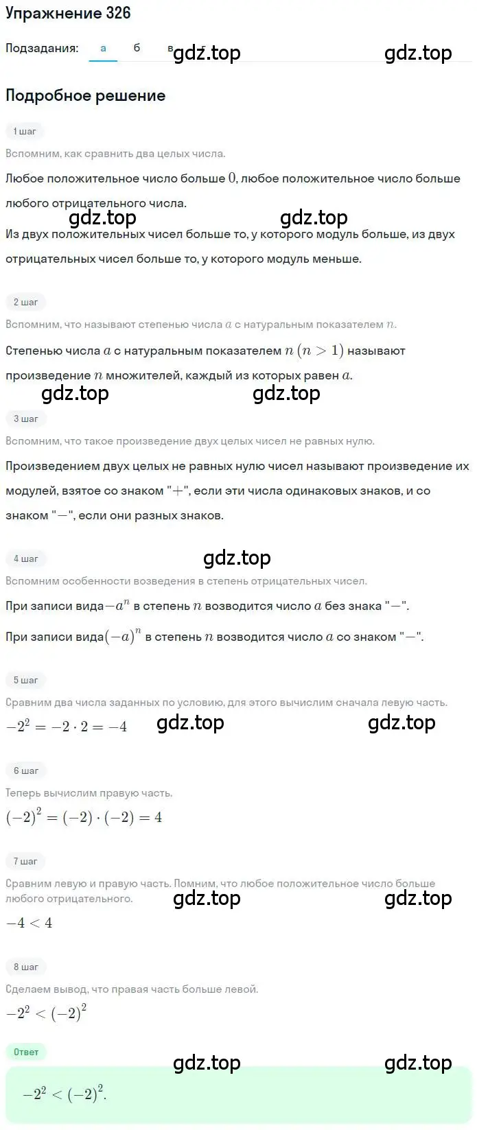 Решение номер 326 (страница 65) гдз по математике 6 класс Никольский, Потапов, учебник