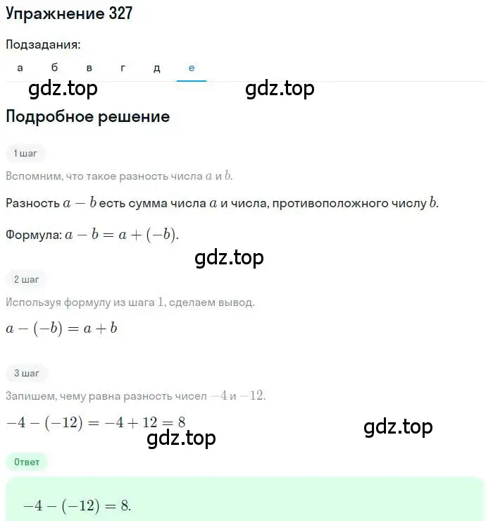 Решение номер 327 (страница 65) гдз по математике 6 класс Никольский, Потапов, учебник