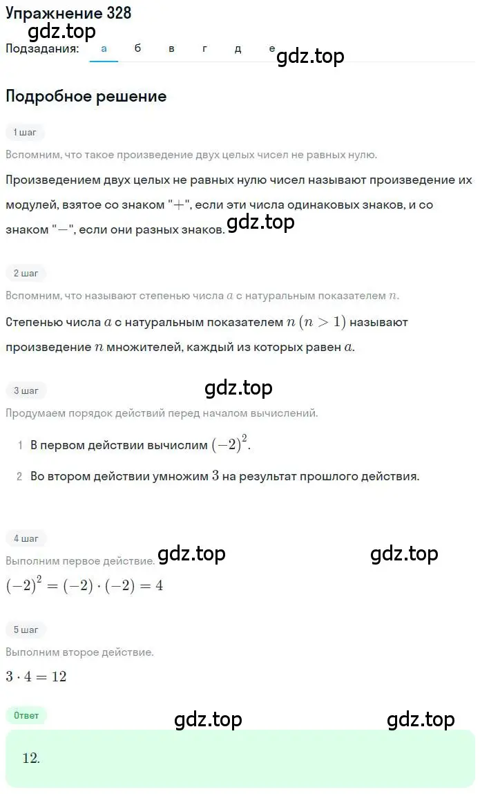 Решение номер 328 (страница 65) гдз по математике 6 класс Никольский, Потапов, учебник