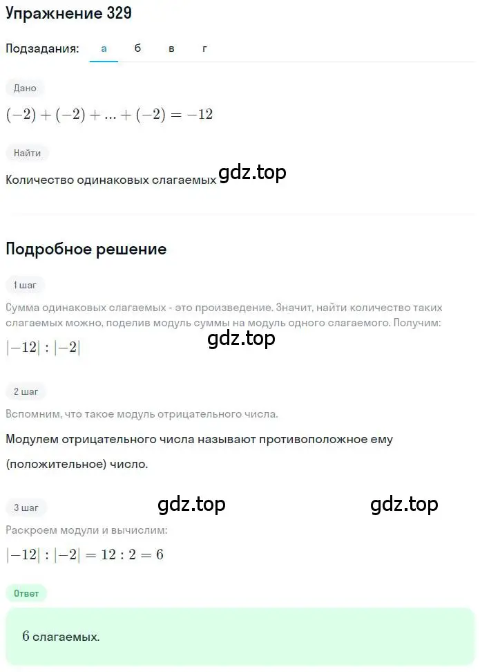 Решение номер 329 (страница 65) гдз по математике 6 класс Никольский, Потапов, учебник