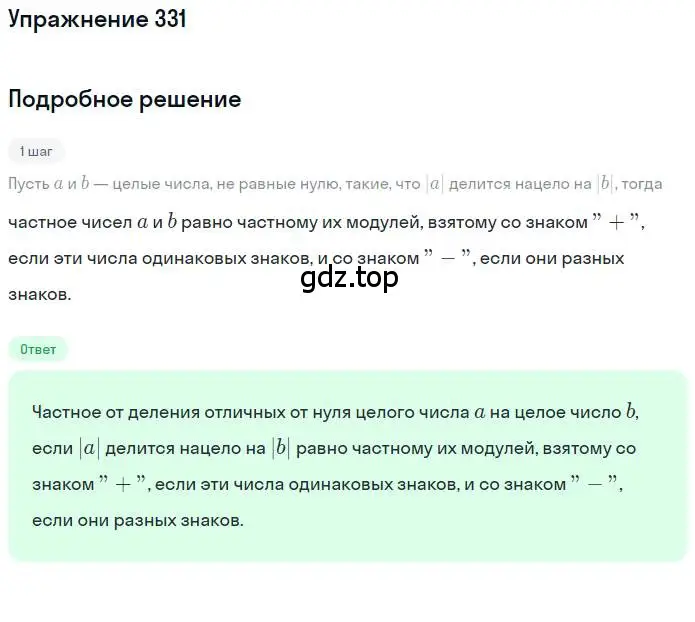 Решение номер 331 (страница 66) гдз по математике 6 класс Никольский, Потапов, учебник