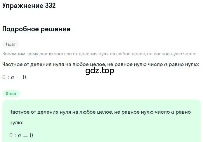 Решение номер 332 (страница 66) гдз по математике 6 класс Никольский, Потапов, учебник