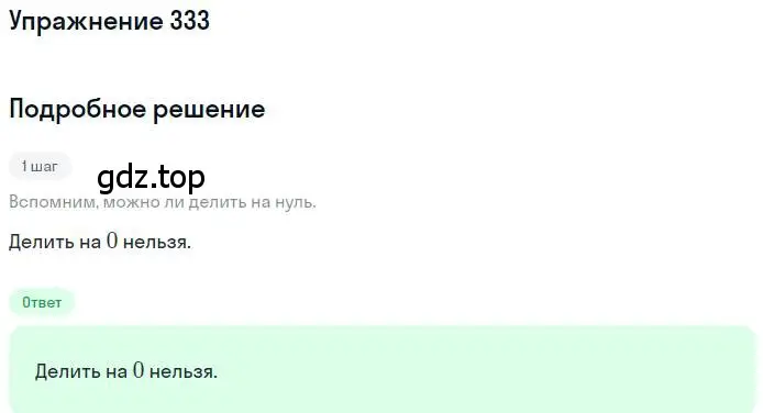 Решение номер 333 (страница 66) гдз по математике 6 класс Никольский, Потапов, учебник