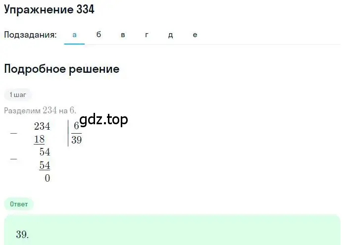 Решение номер 334 (страница 66) гдз по математике 6 класс Никольский, Потапов, учебник