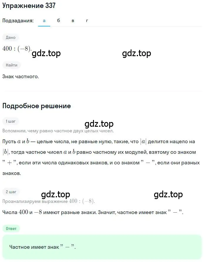 Решение номер 337 (страница 66) гдз по математике 6 класс Никольский, Потапов, учебник