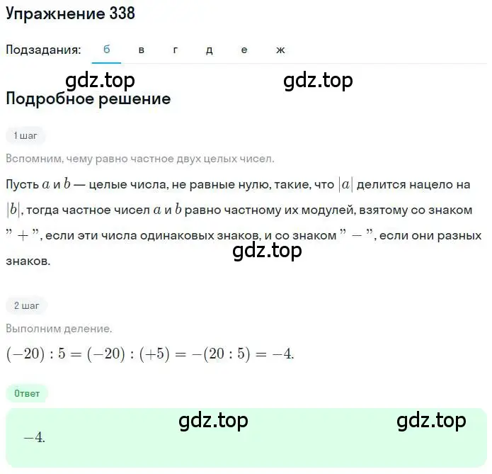 Решение номер 338 (страница 66) гдз по математике 6 класс Никольский, Потапов, учебник