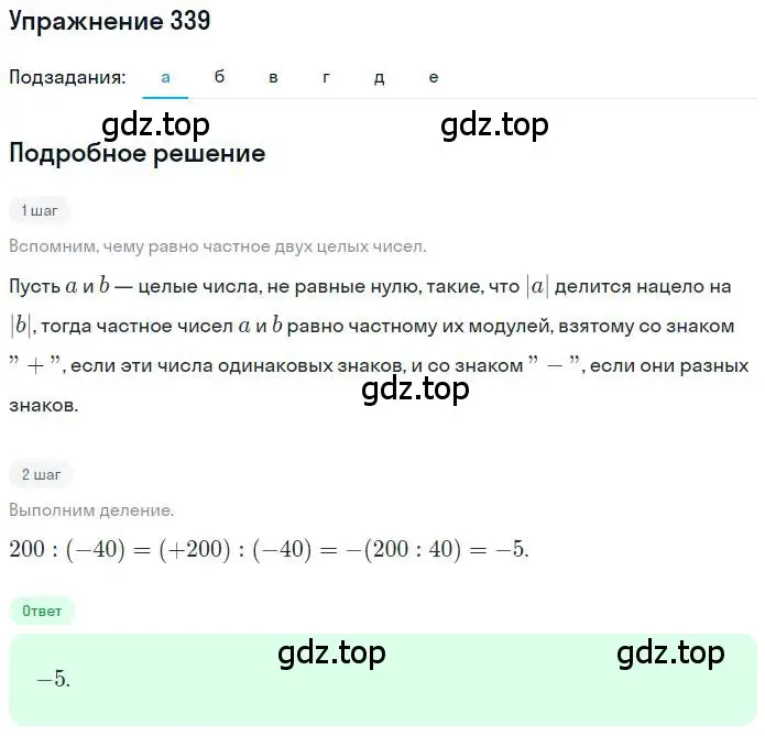 Решение номер 339 (страница 66) гдз по математике 6 класс Никольский, Потапов, учебник