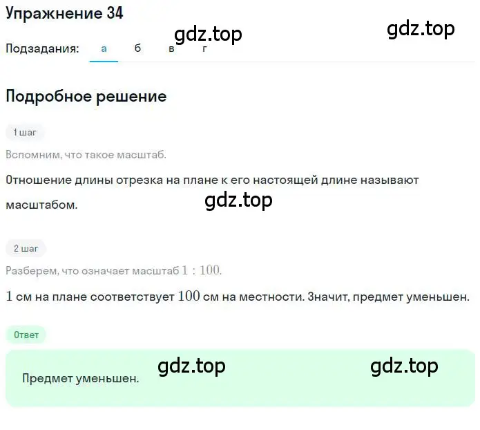 Решение номер 34 (страница 11) гдз по математике 6 класс Никольский, Потапов, учебник