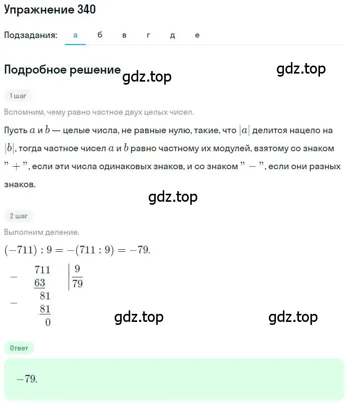 Решение номер 340 (страница 67) гдз по математике 6 класс Никольский, Потапов, учебник