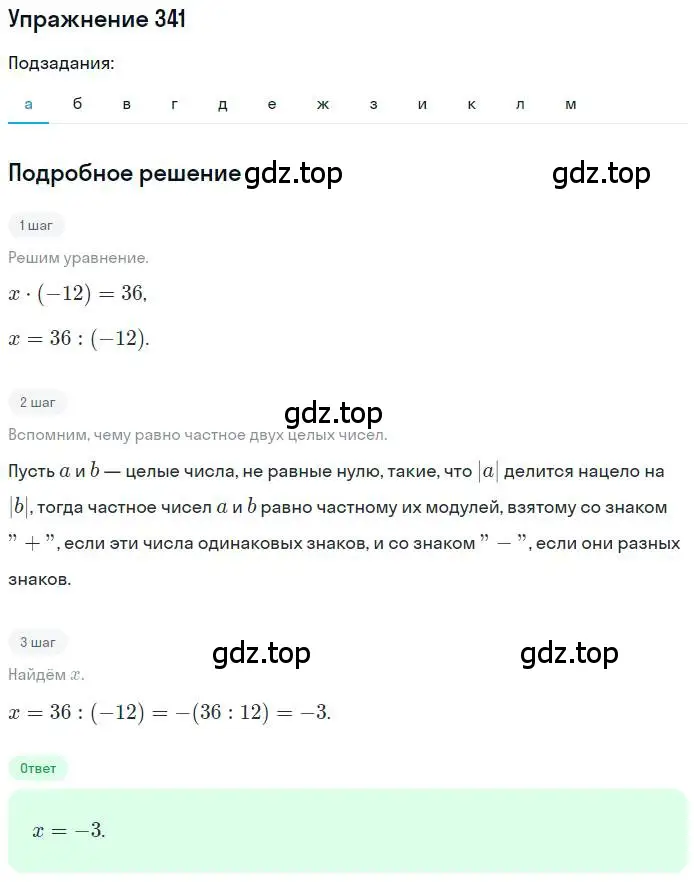 Решение номер 341 (страница 67) гдз по математике 6 класс Никольский, Потапов, учебник