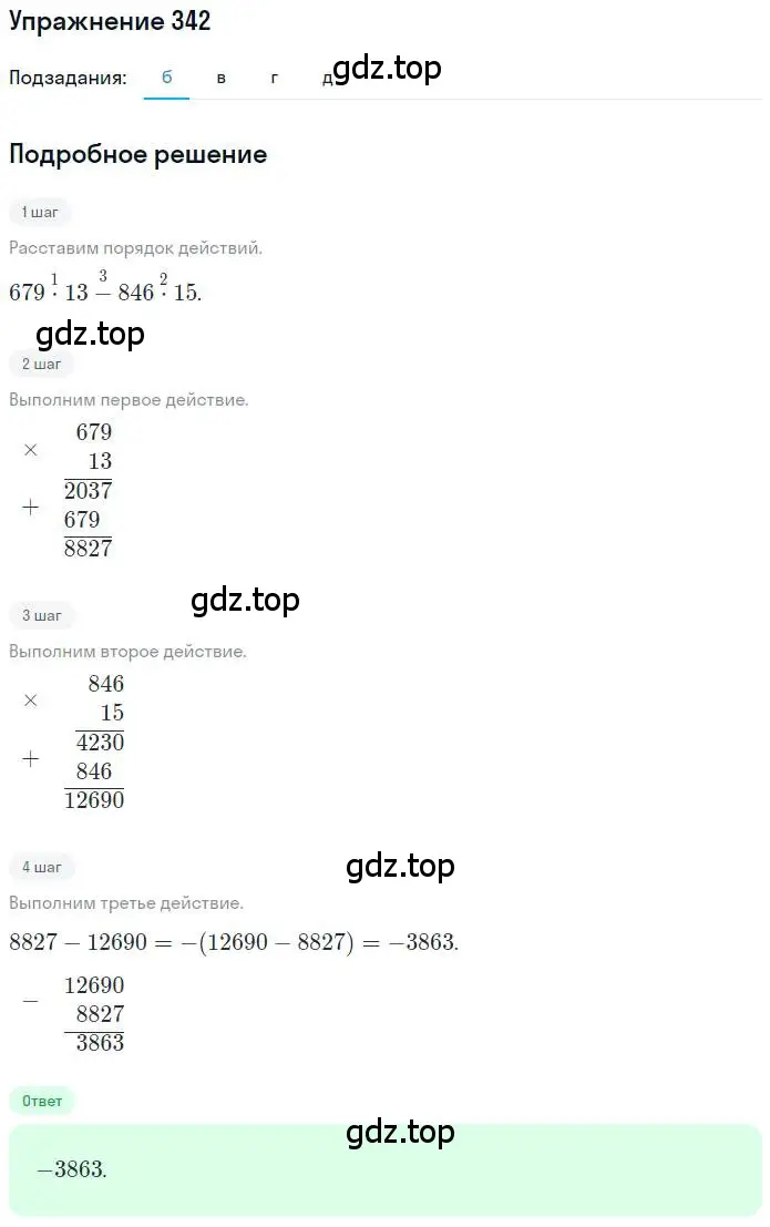 Решение номер 342 (страница 67) гдз по математике 6 класс Никольский, Потапов, учебник