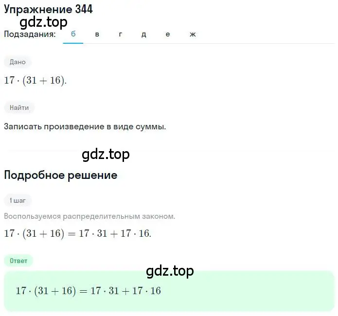 Решение номер 344 (страница 68) гдз по математике 6 класс Никольский, Потапов, учебник
