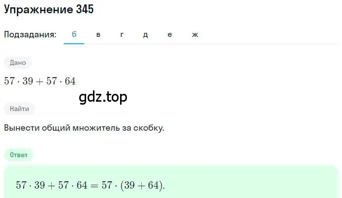 Решение номер 345 (страница 68) гдз по математике 6 класс Никольский, Потапов, учебник