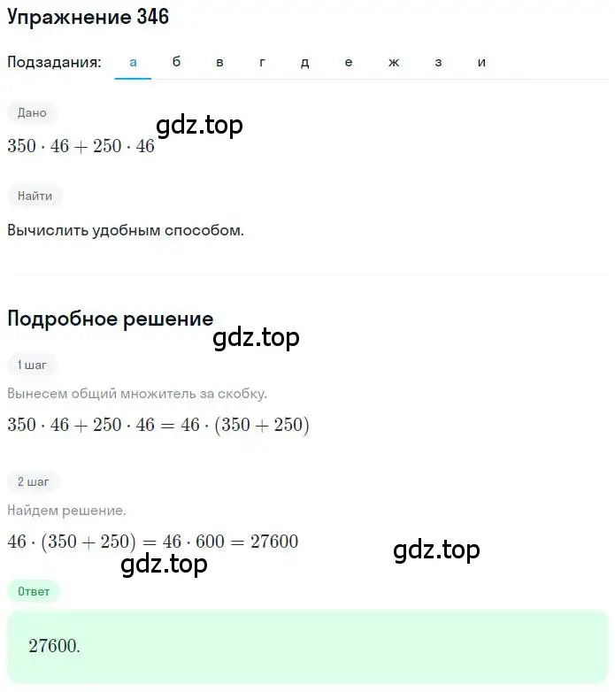 Решение номер 346 (страница 68) гдз по математике 6 класс Никольский, Потапов, учебник