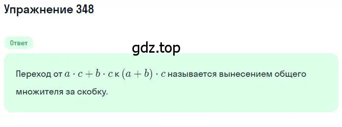 Решение номер 348 (страница 68) гдз по математике 6 класс Никольский, Потапов, учебник