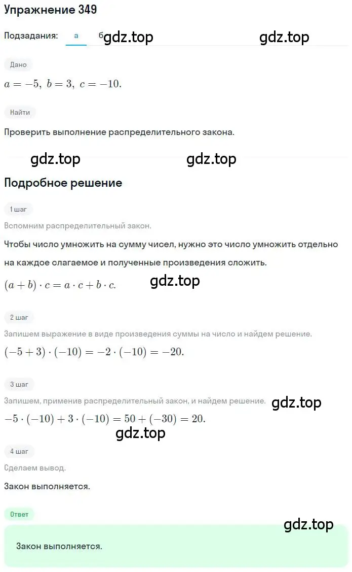 Решение номер 349 (страница 68) гдз по математике 6 класс Никольский, Потапов, учебник