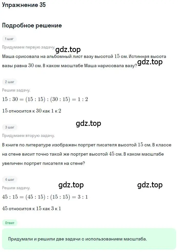 Решение номер 35 (страница 11) гдз по математике 6 класс Никольский, Потапов, учебник
