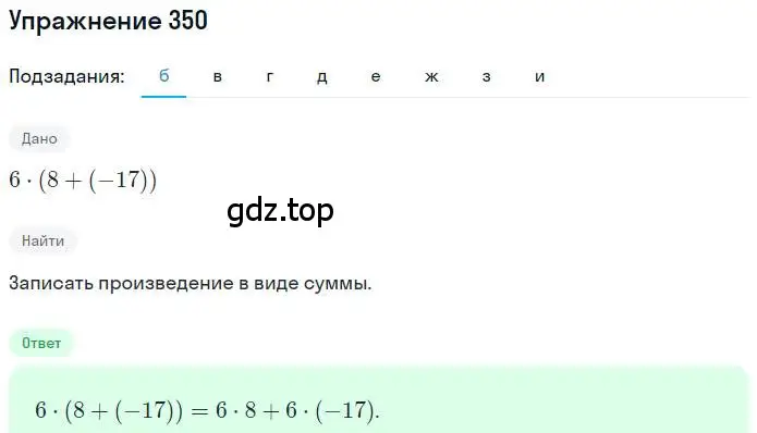 Решение номер 350 (страница 69) гдз по математике 6 класс Никольский, Потапов, учебник