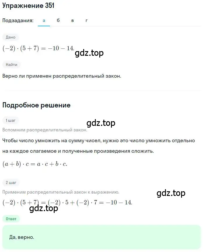 Решение номер 351 (страница 69) гдз по математике 6 класс Никольский, Потапов, учебник