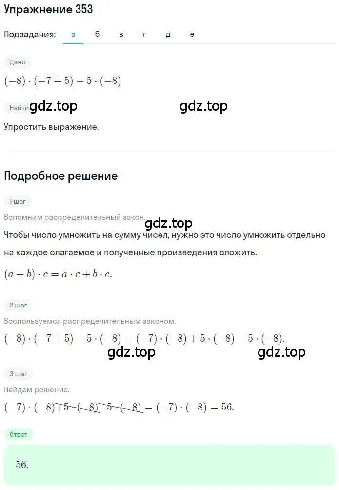Решение номер 353 (страница 69) гдз по математике 6 класс Никольский, Потапов, учебник