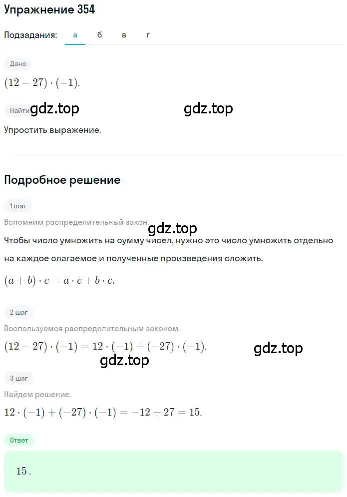 Решение номер 354 (страница 69) гдз по математике 6 класс Никольский, Потапов, учебник