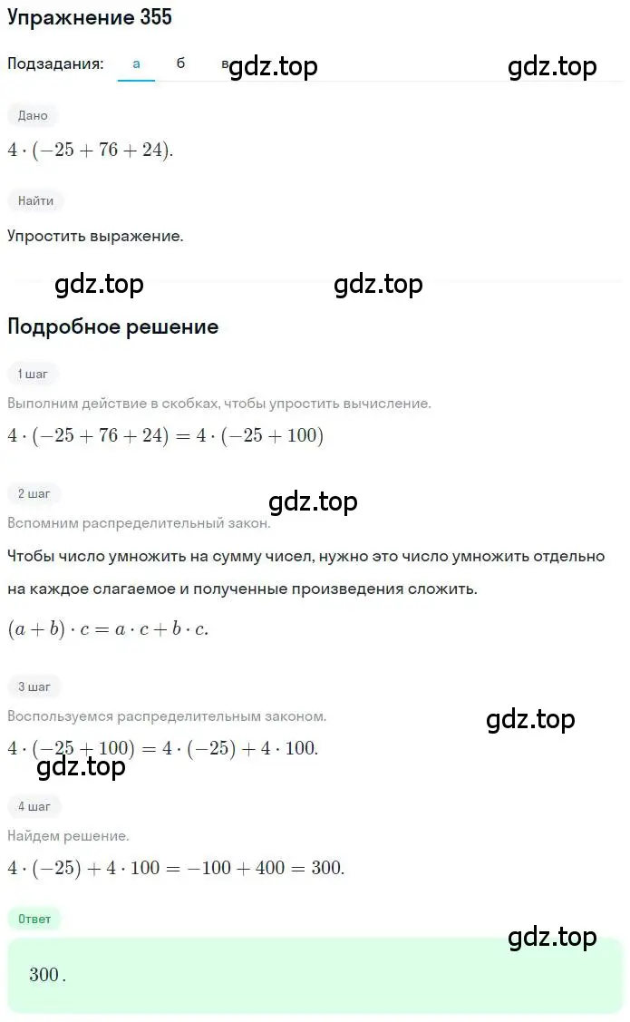 Решение номер 355 (страница 69) гдз по математике 6 класс Никольский, Потапов, учебник