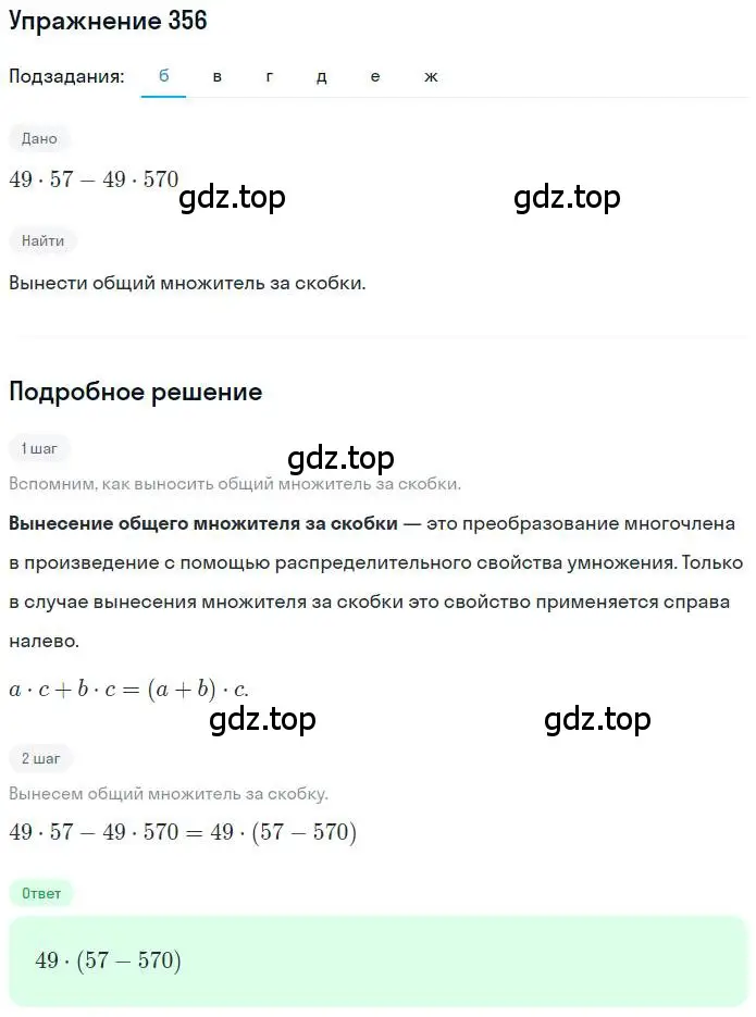 Решение номер 356 (страница 69) гдз по математике 6 класс Никольский, Потапов, учебник