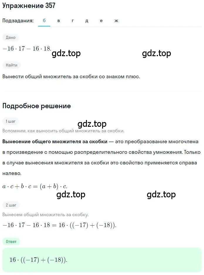 Решение номер 357 (страница 69) гдз по математике 6 класс Никольский, Потапов, учебник