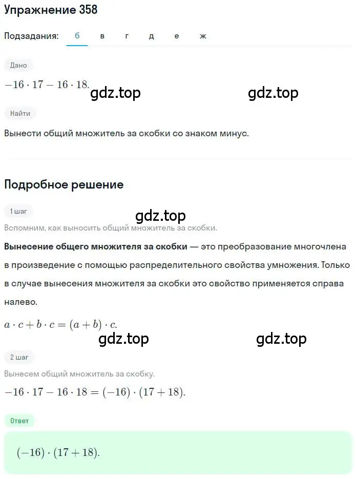 Решение номер 358 (страница 69) гдз по математике 6 класс Никольский, Потапов, учебник