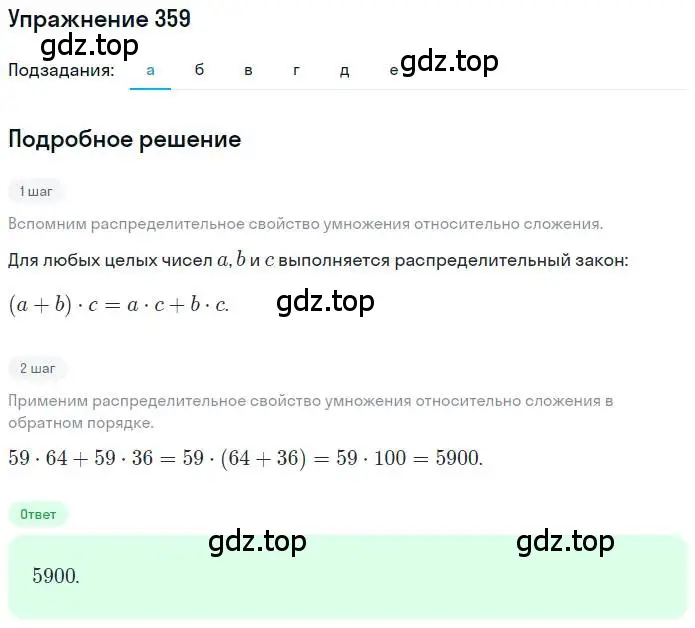 Решение номер 359 (страница 70) гдз по математике 6 класс Никольский, Потапов, учебник