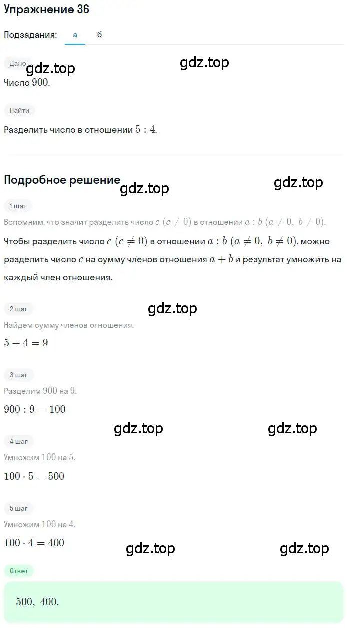 Решение номер 36 (страница 13) гдз по математике 6 класс Никольский, Потапов, учебник