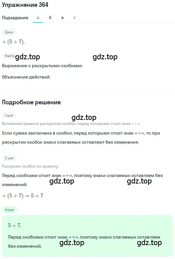 Решение номер 364 (страница 71) гдз по математике 6 класс Никольский, Потапов, учебник