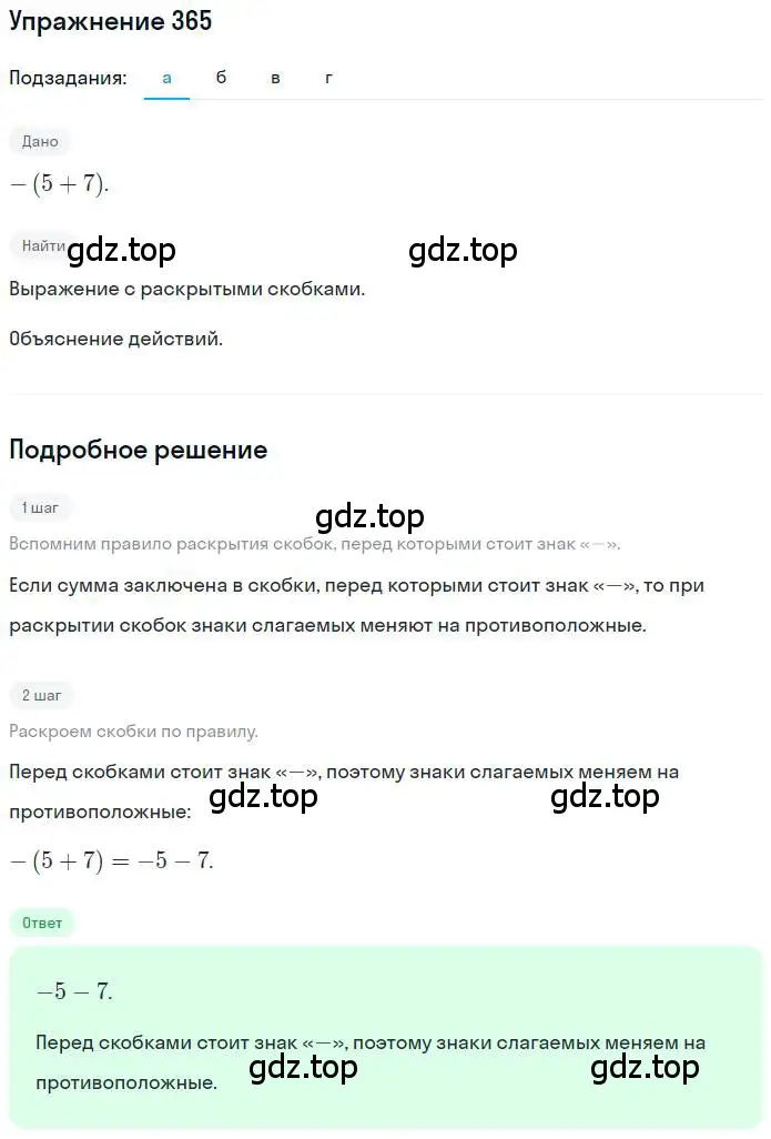 Решение номер 365 (страница 71) гдз по математике 6 класс Никольский, Потапов, учебник