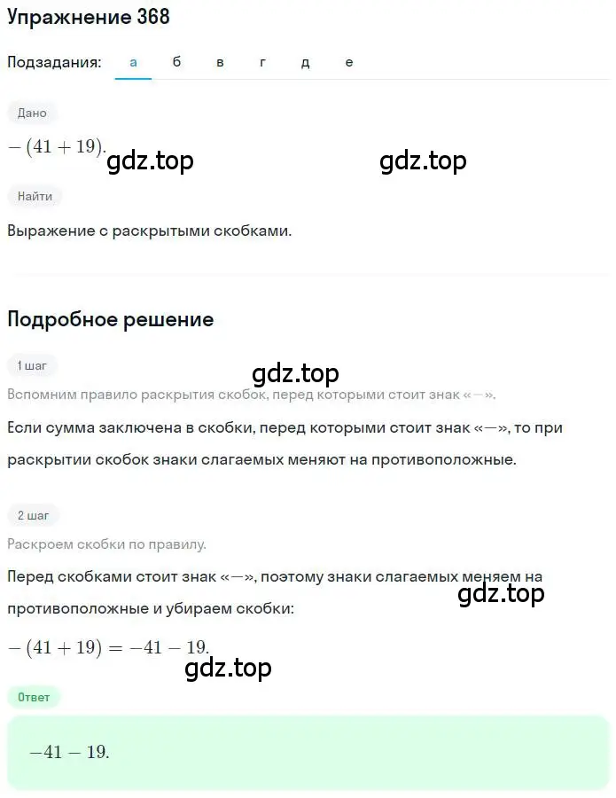 Решение номер 368 (страница 72) гдз по математике 6 класс Никольский, Потапов, учебник