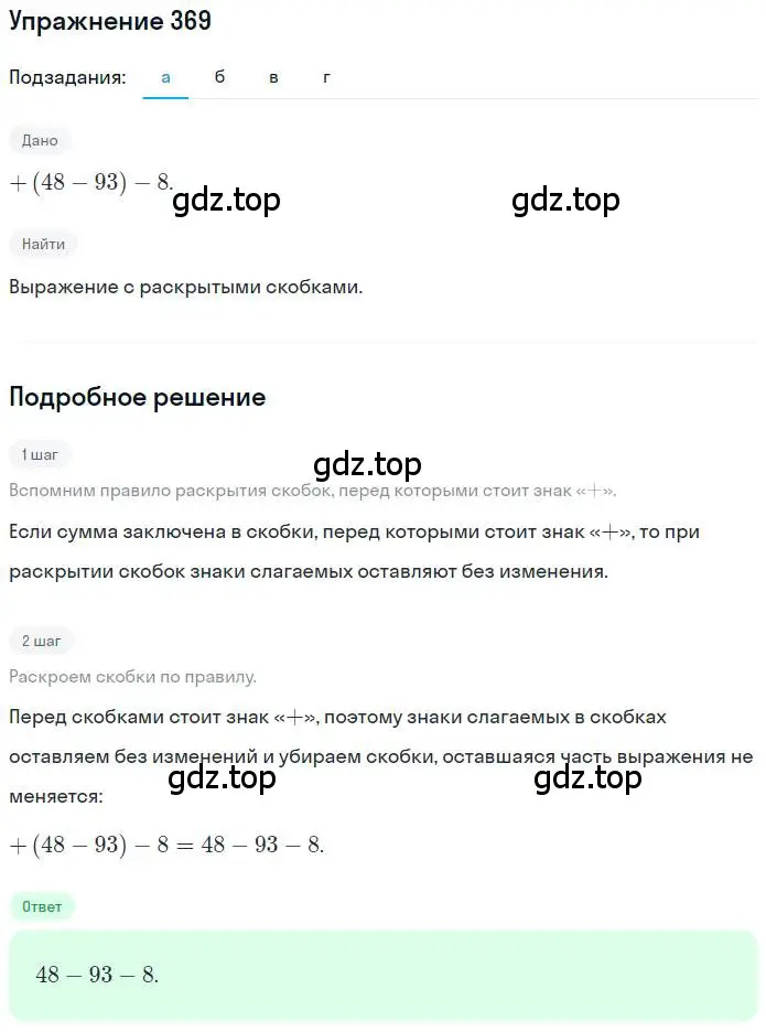 Решение номер 369 (страница 72) гдз по математике 6 класс Никольский, Потапов, учебник