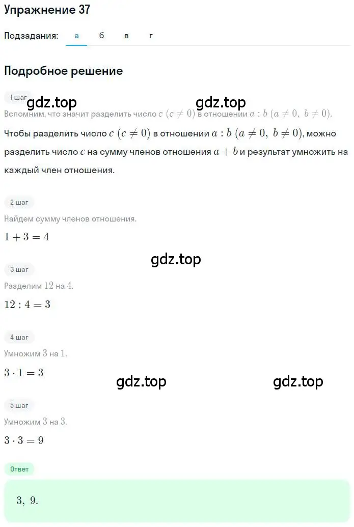 Решение номер 37 (страница 13) гдз по математике 6 класс Никольский, Потапов, учебник