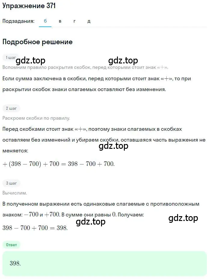 Решение номер 371 (страница 72) гдз по математике 6 класс Никольский, Потапов, учебник