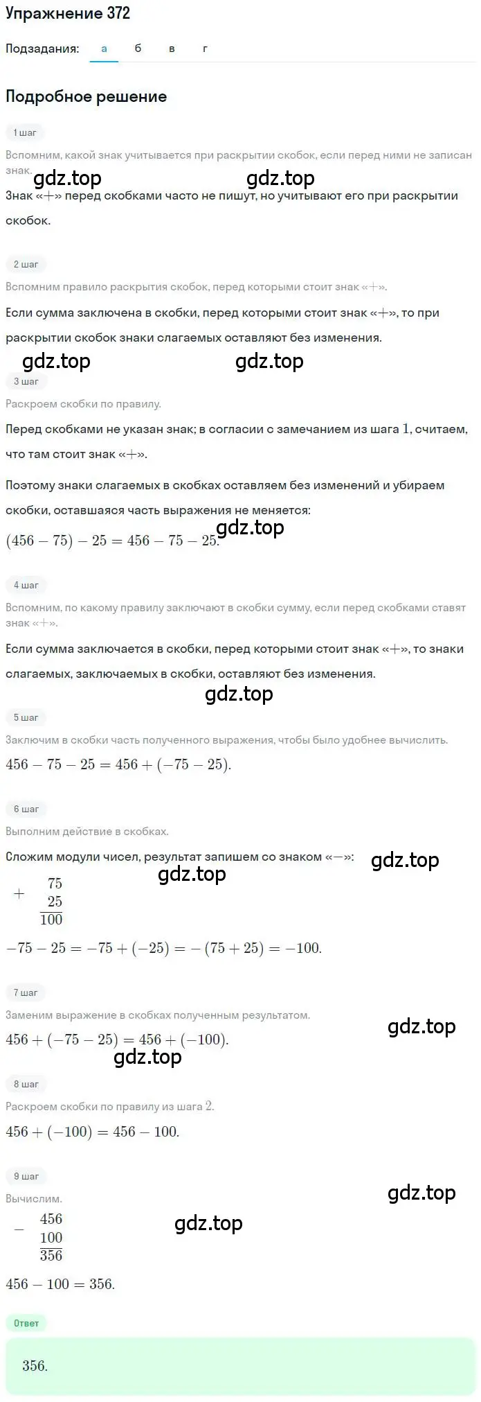 Решение номер 372 (страница 72) гдз по математике 6 класс Никольский, Потапов, учебник