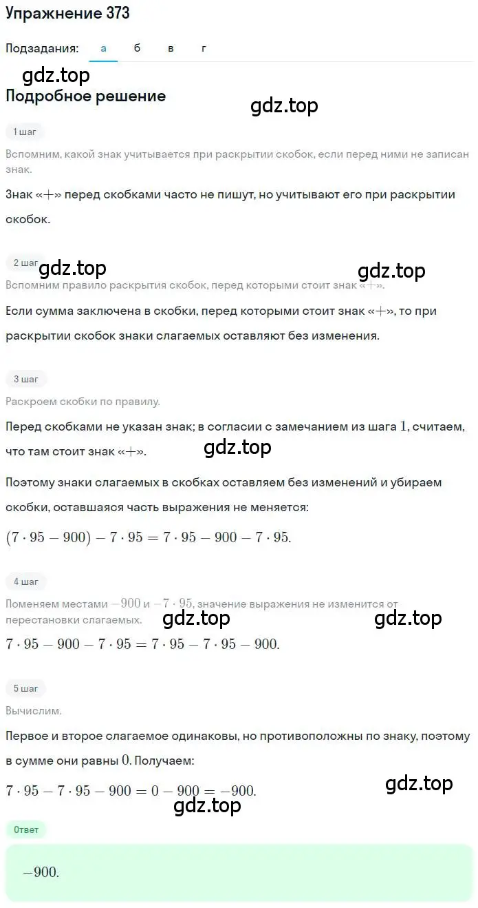 Решение номер 373 (страница 72) гдз по математике 6 класс Никольский, Потапов, учебник