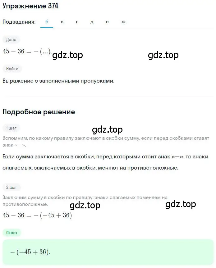 Решение номер 374 (страница 72) гдз по математике 6 класс Никольский, Потапов, учебник