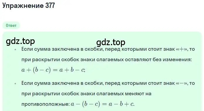 Решение номер 377 (страница 73) гдз по математике 6 класс Никольский, Потапов, учебник