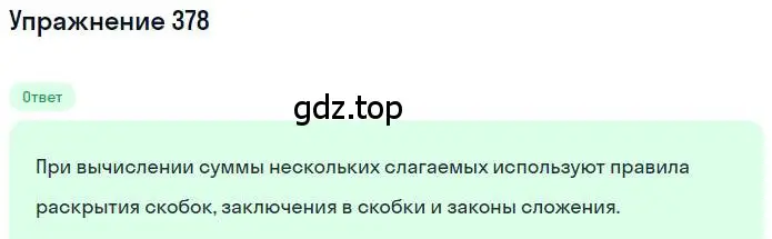 Решение номер 378 (страница 73) гдз по математике 6 класс Никольский, Потапов, учебник