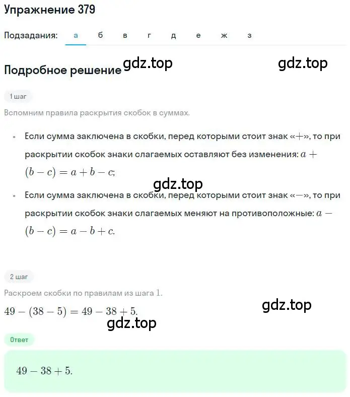 Решение номер 379 (страница 73) гдз по математике 6 класс Никольский, Потапов, учебник